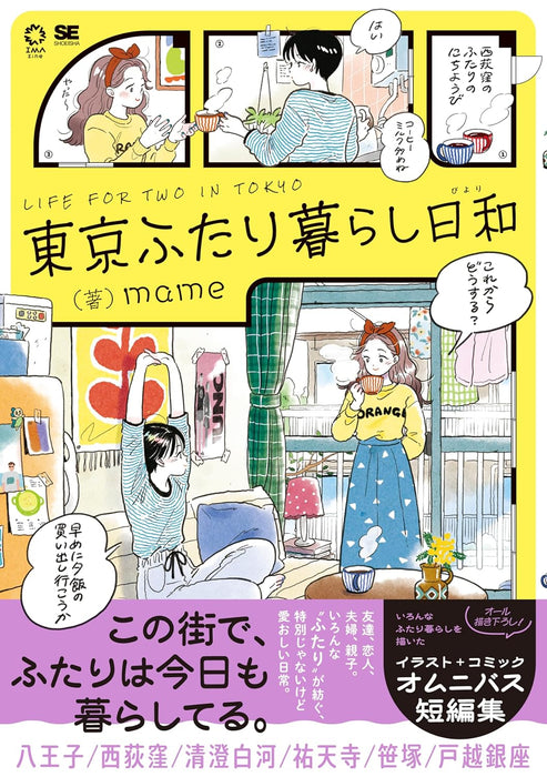 Tokyo Futari Gurashi Biyori