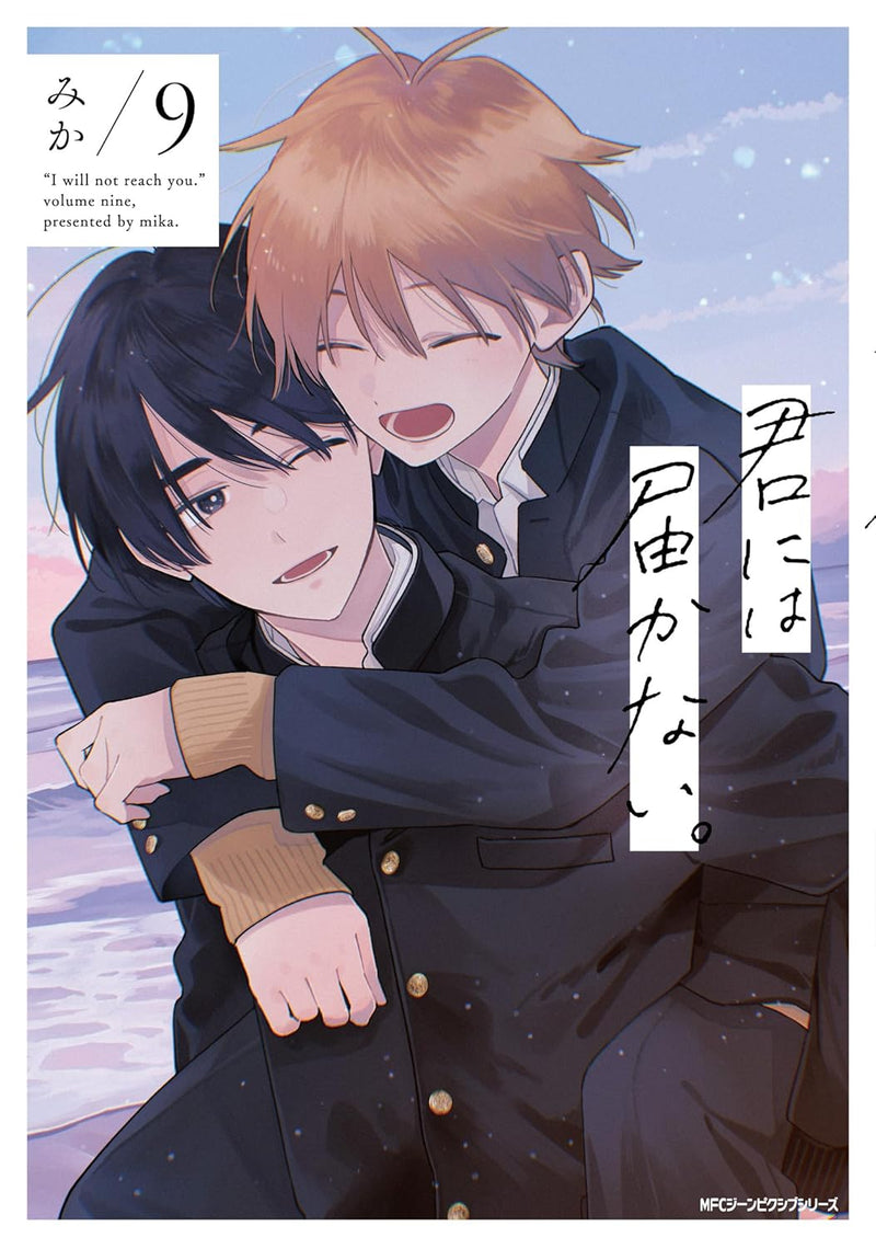 Kimi ni wa Todokanai. 9