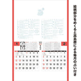 Todan 2025 Wall Calendar Good Fortune Seven Lucky Gods (Shichifukujin) Tohan DX Film 75 x 50.4cm TD-546