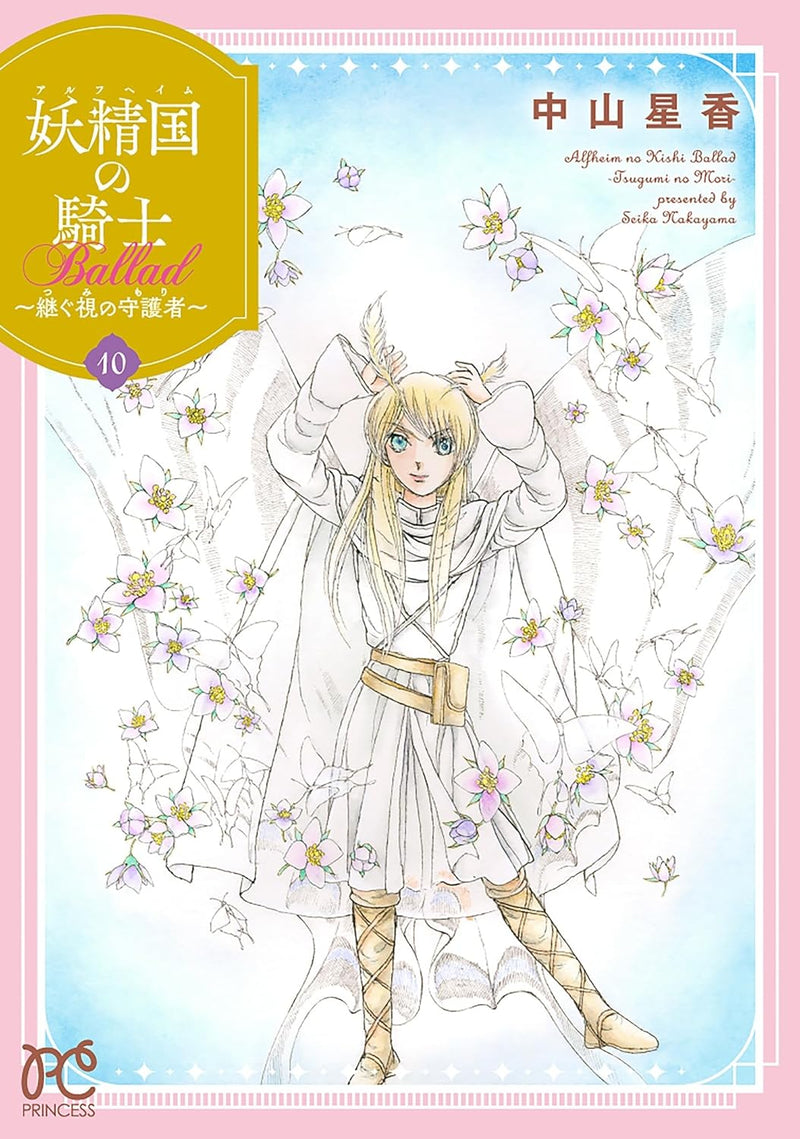Alfheim no Kishi Ballad - Tsugumi no Mori - 10