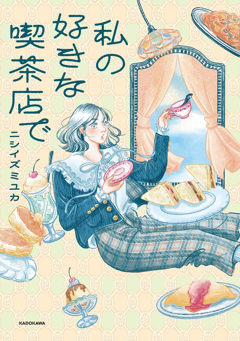 Watashi no Suki na Kissaten de