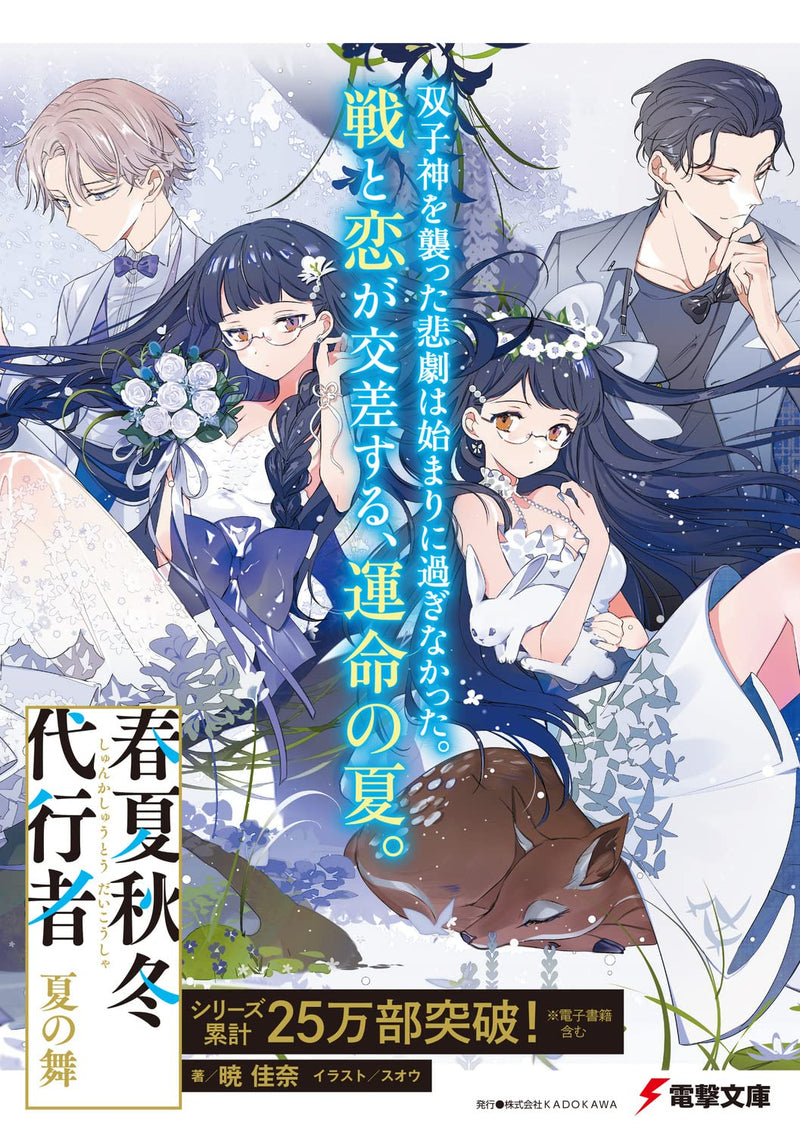 Agents of the Four Seasons (Shunkashuutou Daikousha) Natsu no Mai Part 1