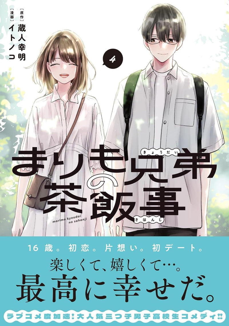Marimo Kyoudai no Sahanji 4