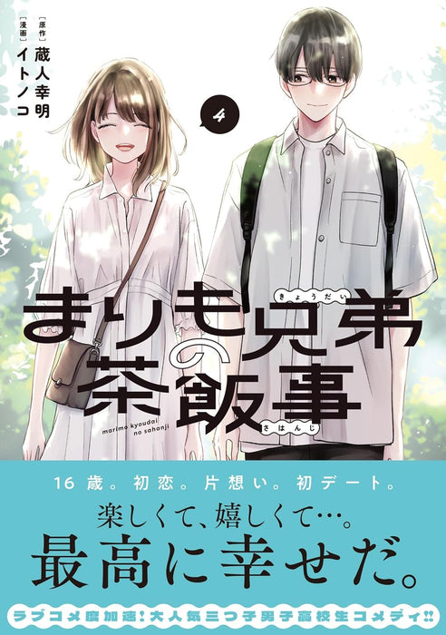 Marimo Kyoudai no Sahanji 4