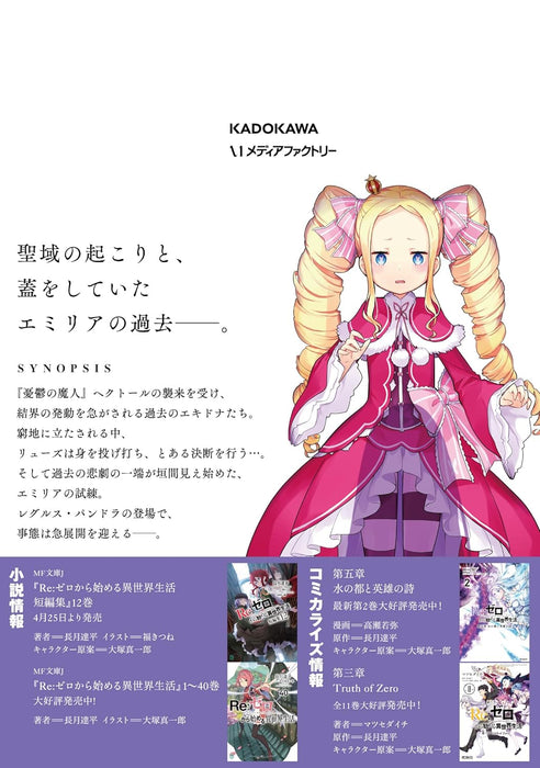 Re:Zero - Starting Life in Another World Daiyonshou: The Sanctuary and the Witch of Greed 11