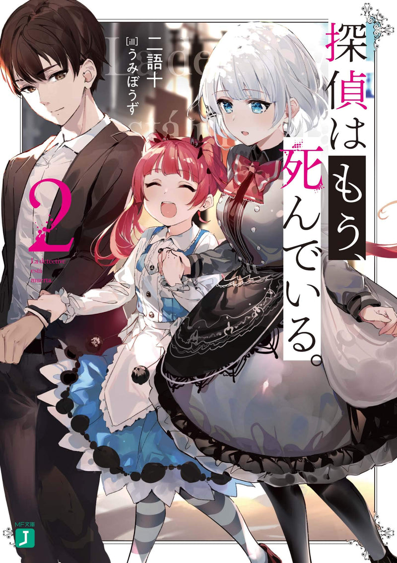 The Detective Is Already Dead (Tantei wa Mou, Shindeiru.) 2 (Light Novel)
