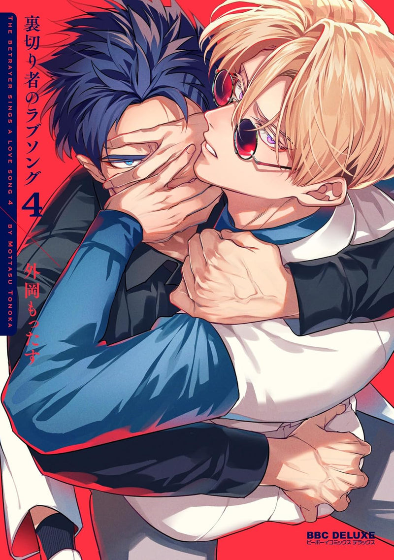 Uragirimono no Love Song 4