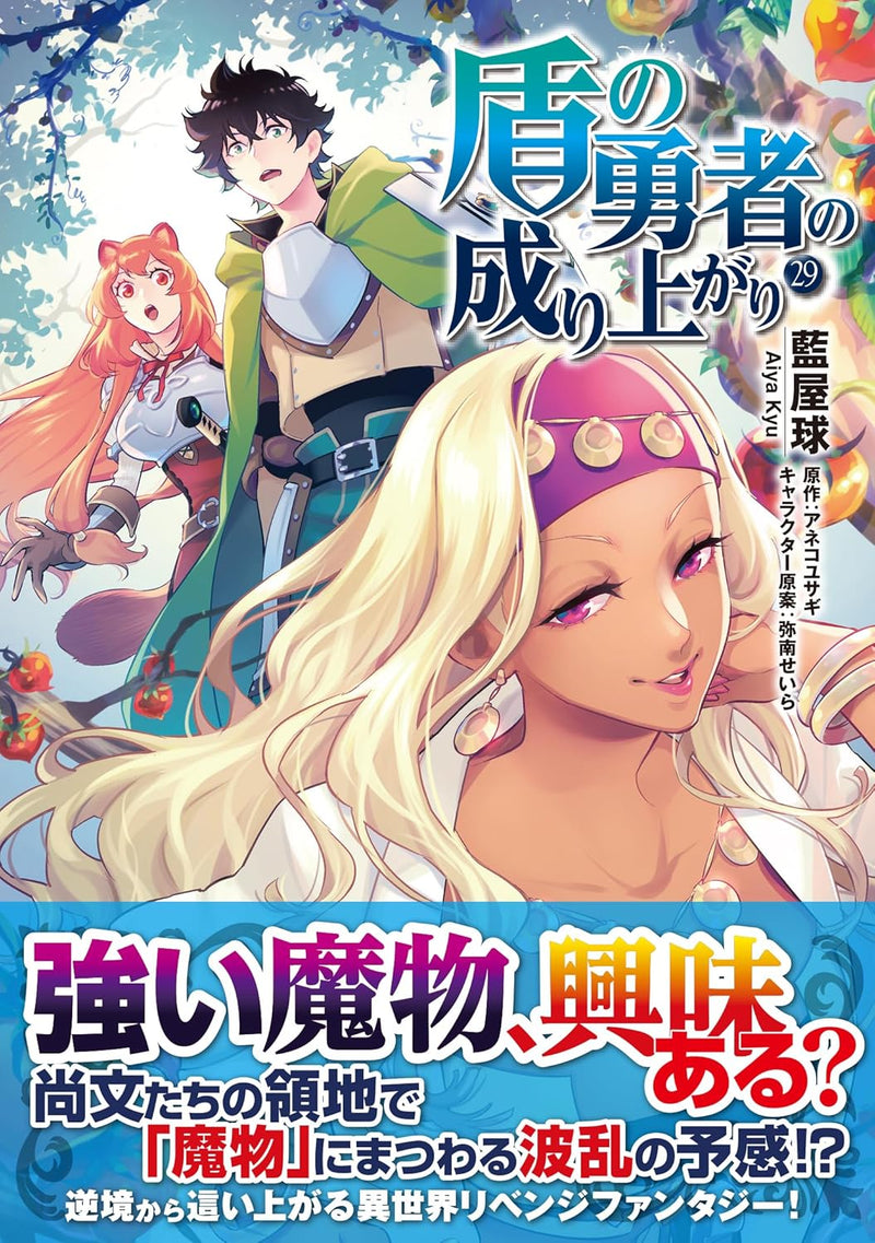 The Rising of the Shield Hero (Tate no Yuusha no Nariagari) 29