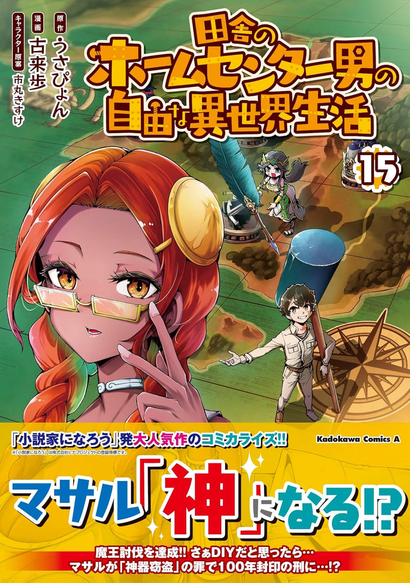 Inaka no Home Center Otoko no Jiyuu na Isekai Seikatsu 15