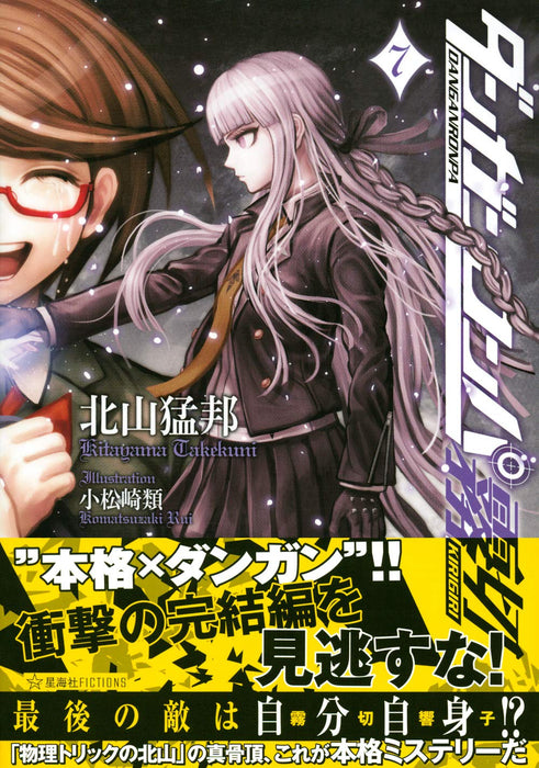 Danganronpa Kirigiri 7