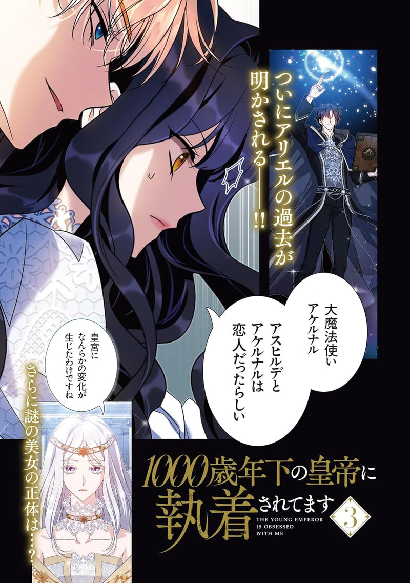 The Young Emperor Is Obsessed with Me (1000-sai Toshishita no Koutei ni Shuuchaku sarete masu) 3