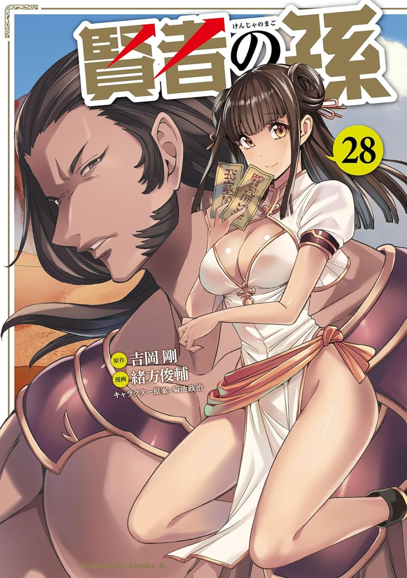 Wise Man's Grandchild (Kenja no Mago) 28