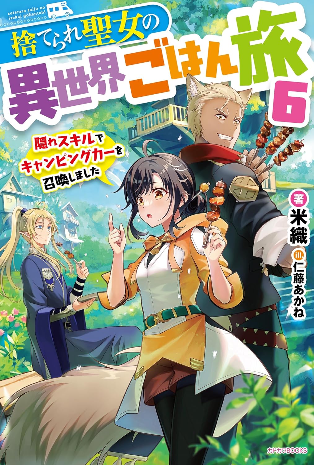 Suterare Seijo no Isekai Gohantabi 6 Kakure Skill de Camping Car