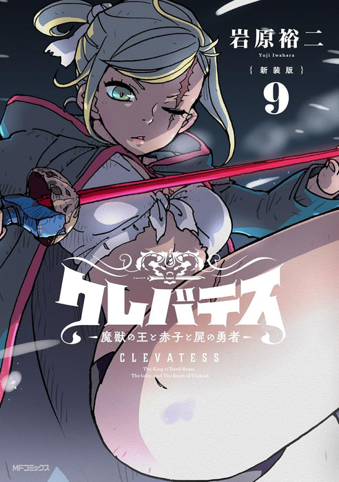 New Edition Clevatess - Majuu no Ou to Akago to Shikabane no Yuusha 9