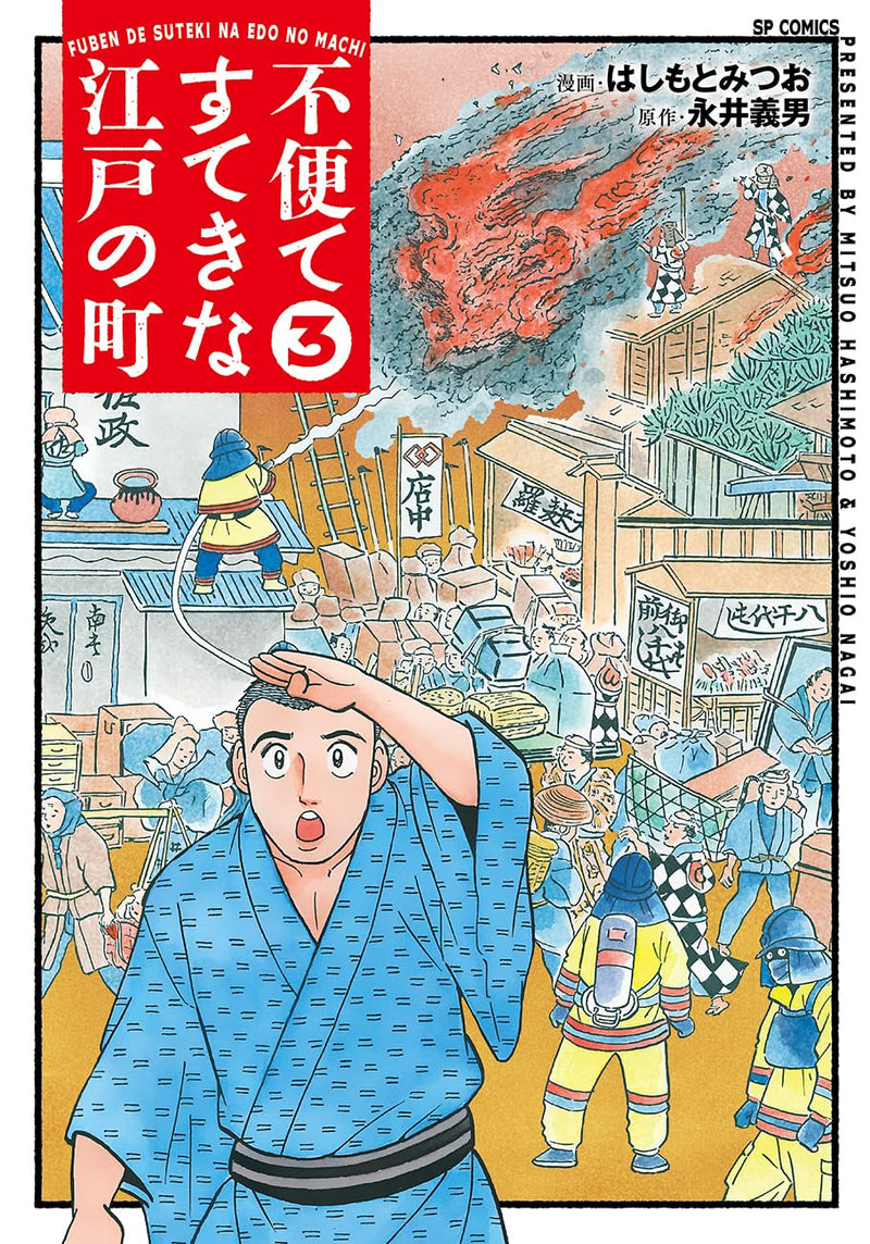 Fuben de Suteki na Edo no Machi 3