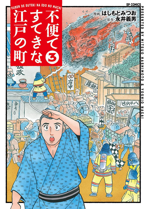 Fuben de Suteki na Edo no Machi 3