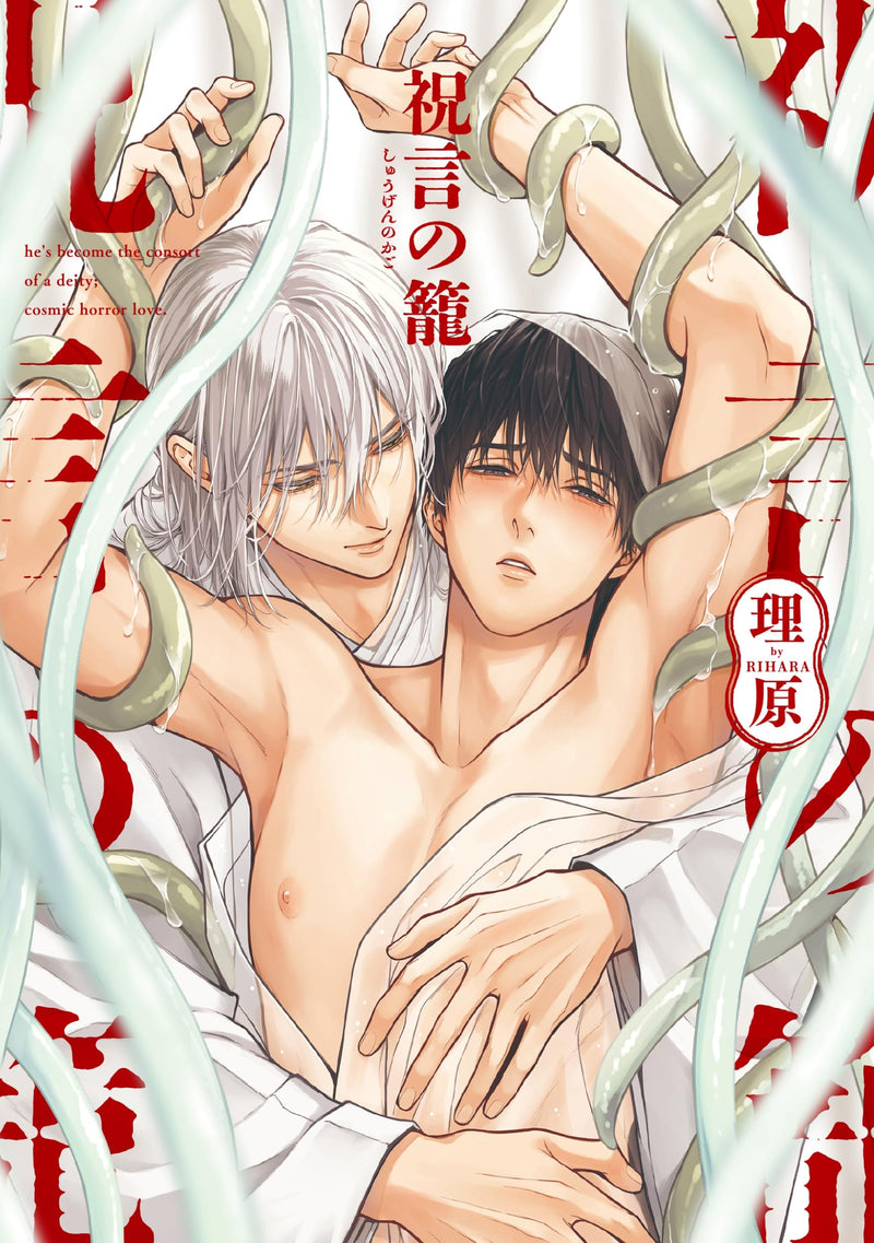 Shuugen no Kago