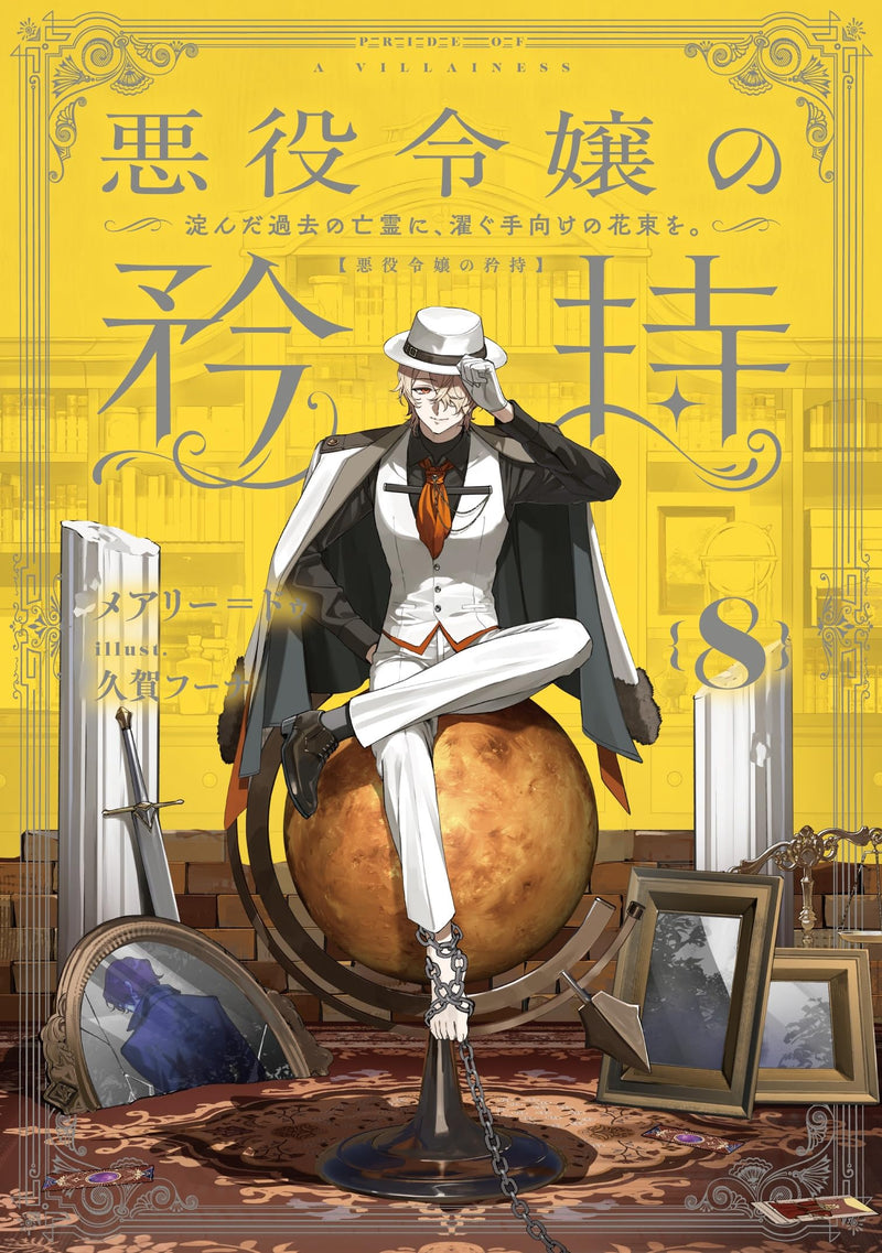 Akuyaku Reijou no Kyouji 8 - Yodonda Kako no Bourei ni, Susugu Temuke no Hanataba wo. -