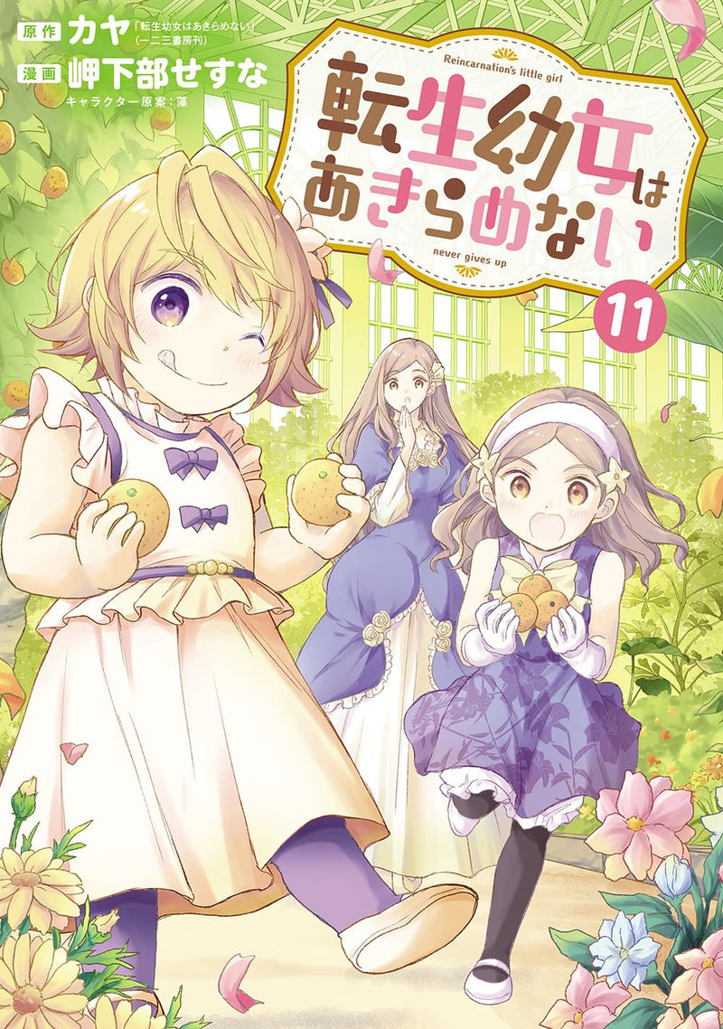 Tensei Youjo wa Akiramenai 11