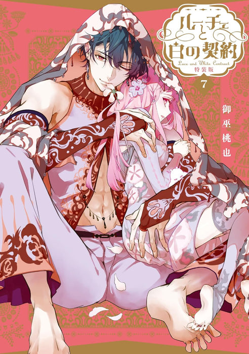 Luce to Shiro no Keiyaku 7 Special Edition