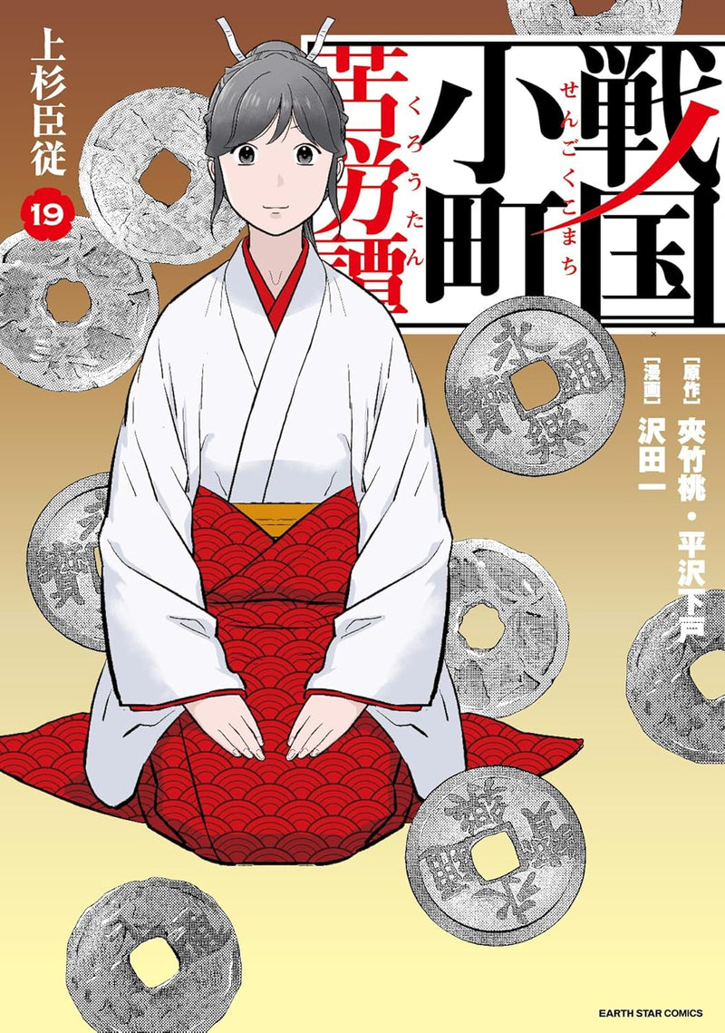 Sengoku Komachi Kurou Tan 19