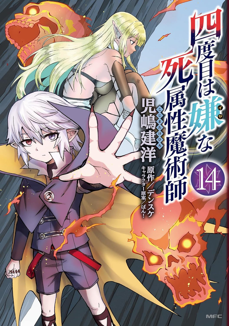 The Death Mage (Yondome wa Iya na Shizokusei Majutsushi) 14