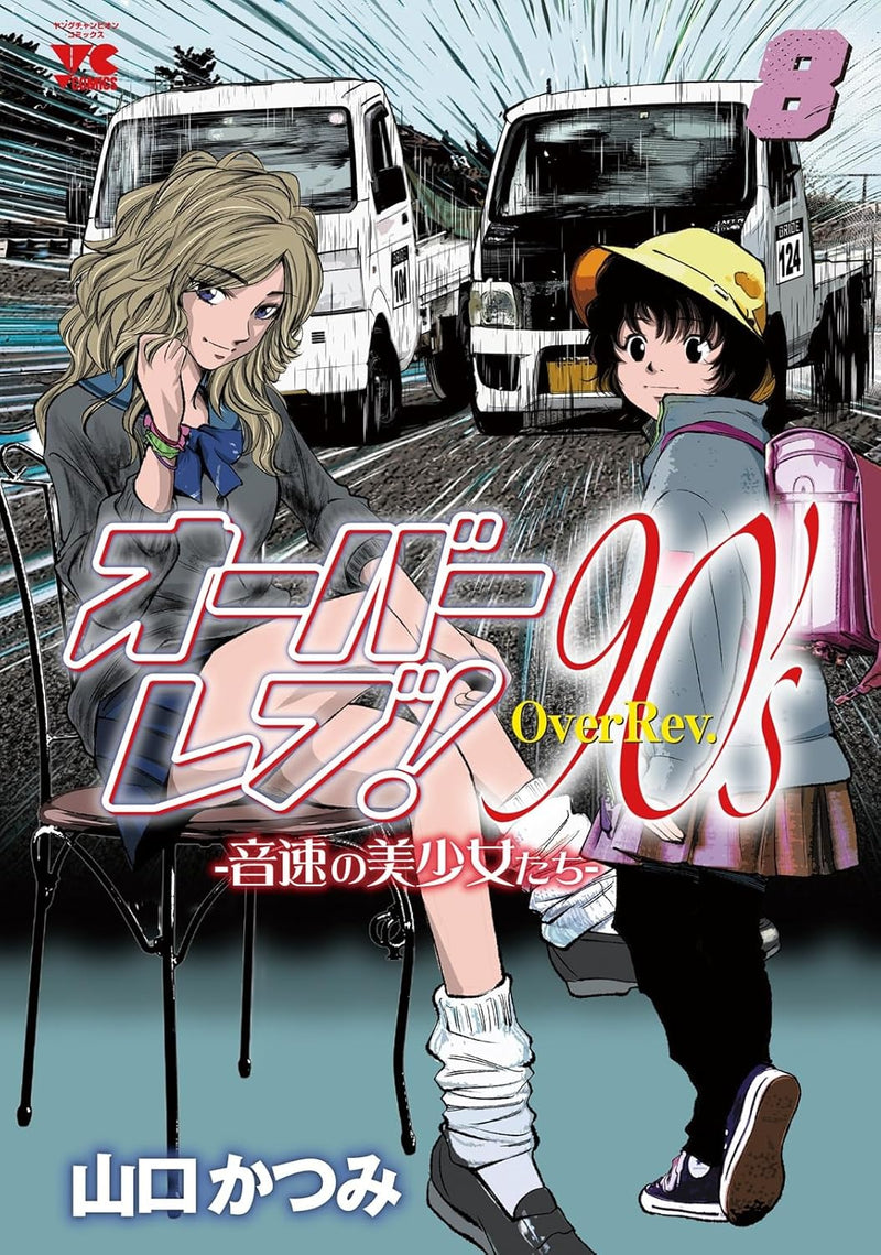 Over rev! 90's: Onsoku no Bishoujo-tachi 8