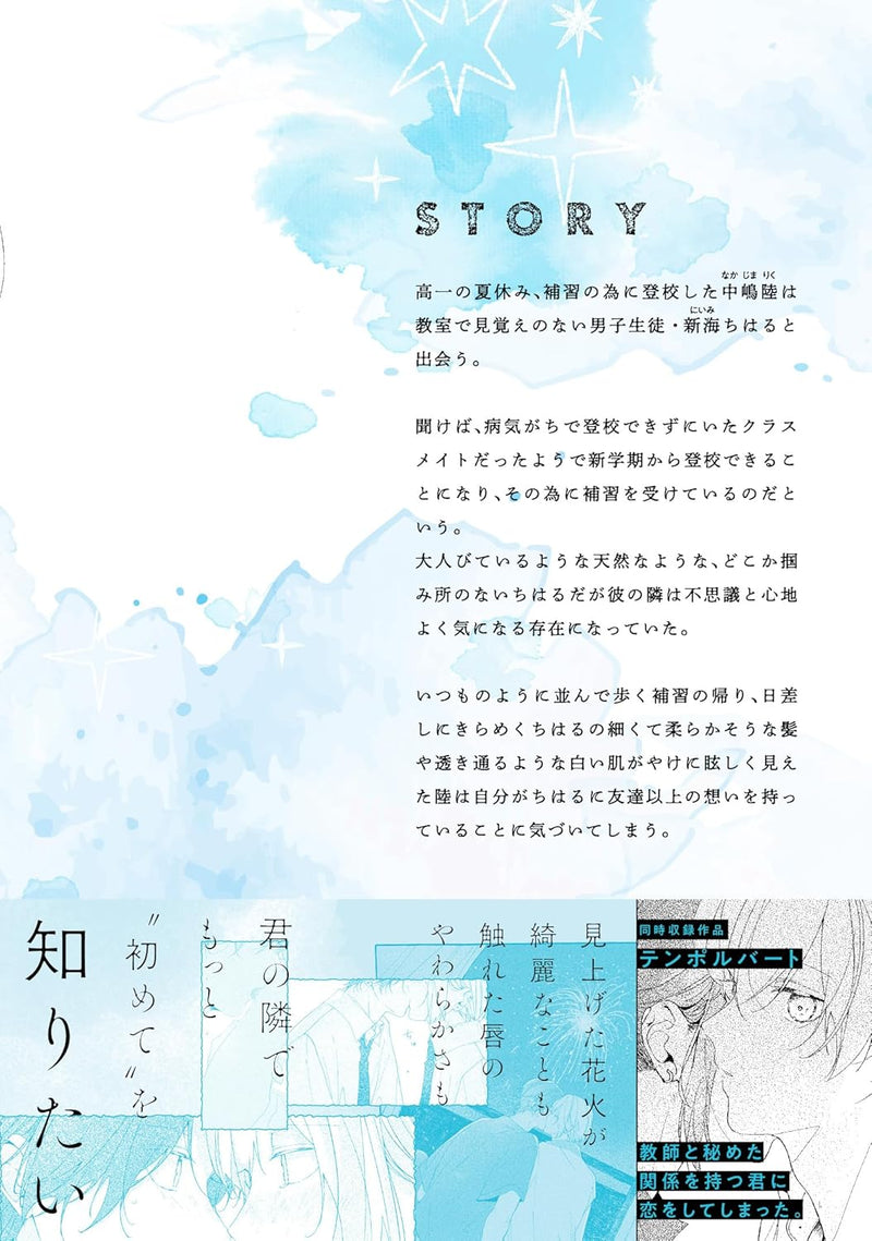 Hatsukoi Pastel Blue