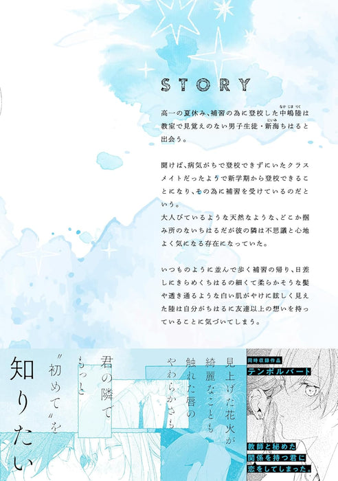 Hatsukoi Pastel Blue