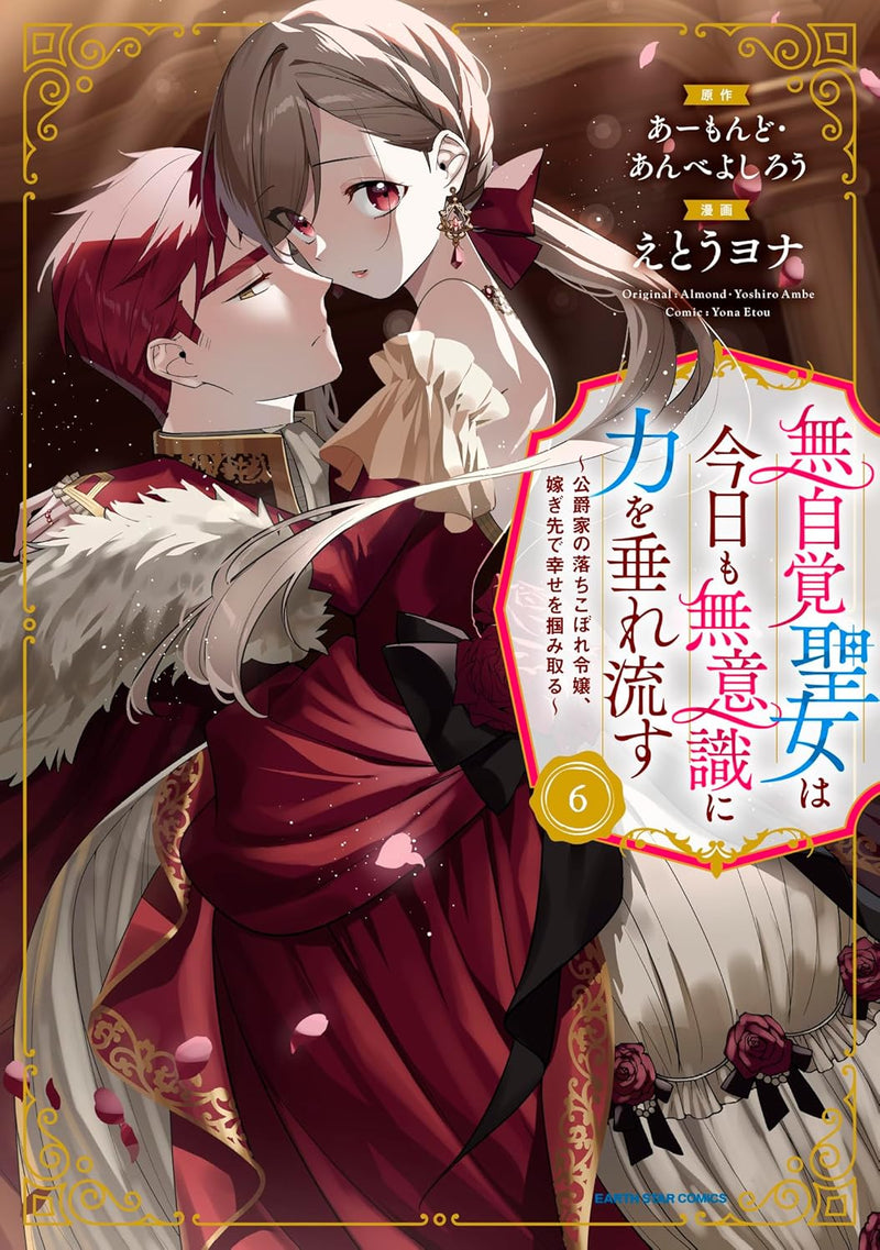 Mujikaku Seijo wa Kyou mo Muishiki ni Chikara wo Tarenagasu - Koushaku-ke no Ochikobore Reijou, Totsugisaki de Shiawase wo Tsukami Toru 6