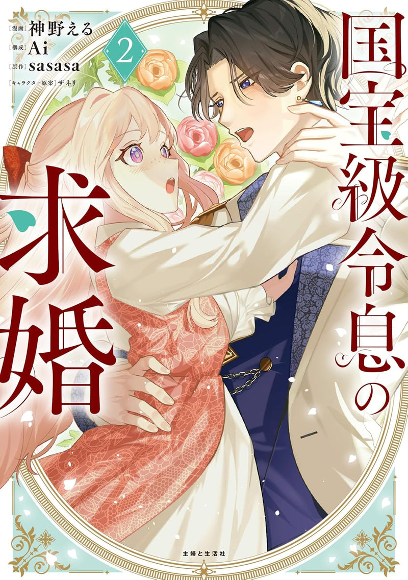 Kokuhoukyuu Reisoku no Kyuukon 2