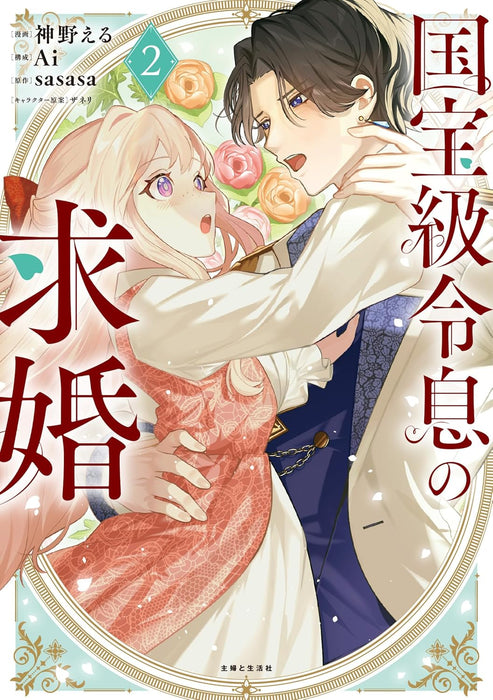 Kokuhoukyuu Reisoku no Kyuukon 2