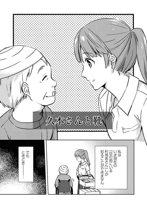 Kaigofukushishi Tonko-chan no Tokuyou Seikatsu Nisshi