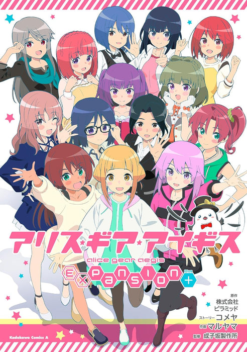 Alice Gear Aegis Expansion Plus