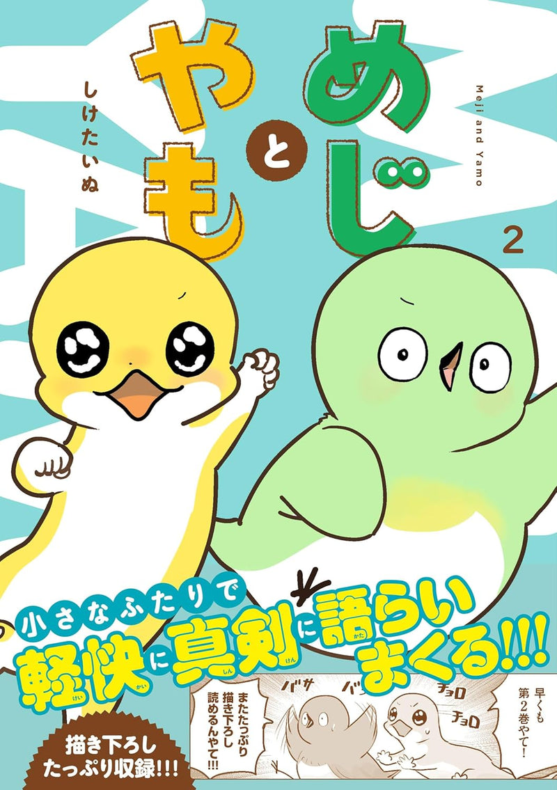 Meji to Yamo 2