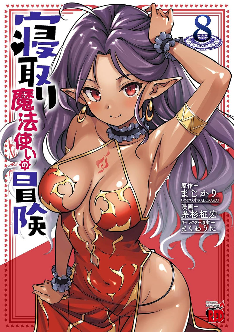 Netori Mahoutsukai no Bouken 8