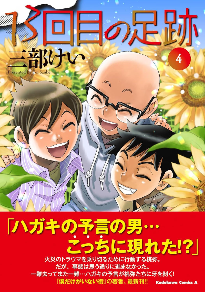 13-kaime no ashiato 4