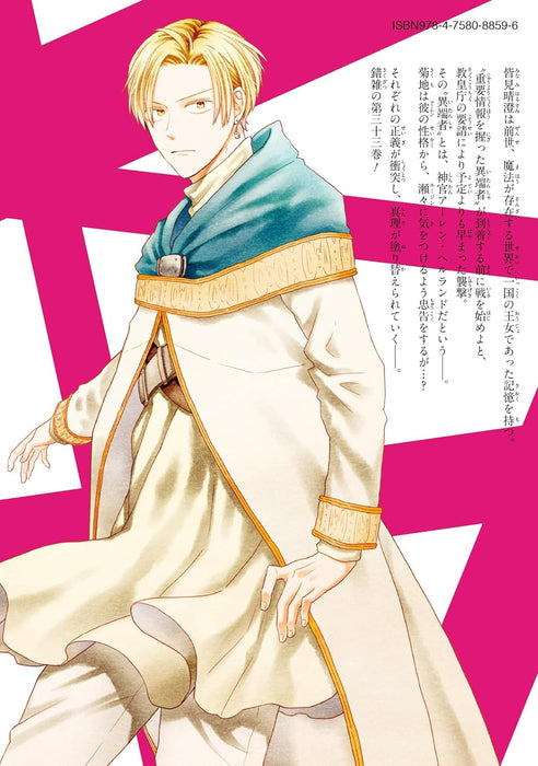 Bokura no Kiseki 33 Special Edition