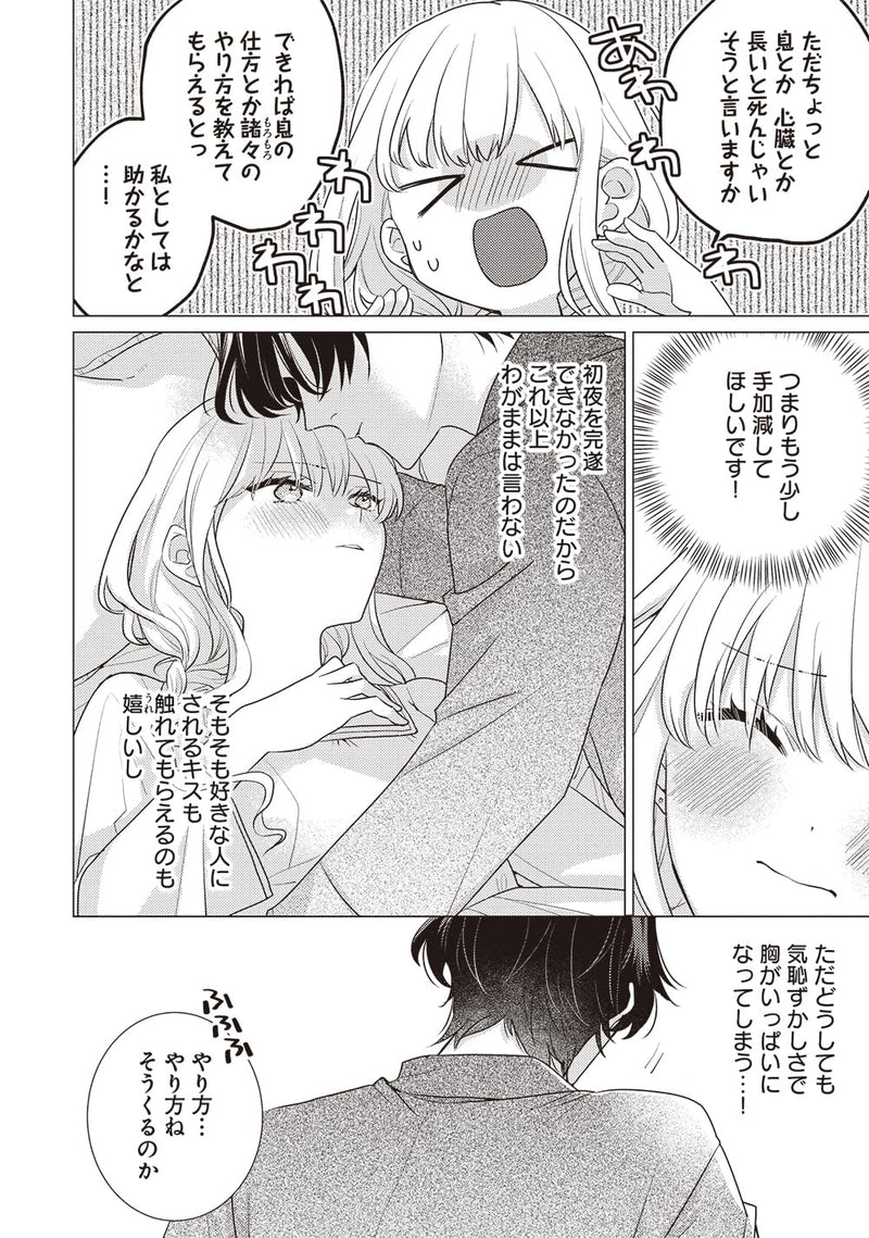 Isekai kara Seijo ga Kuru You nanode, Jamamono wa Kieyou to Omoimasu 11