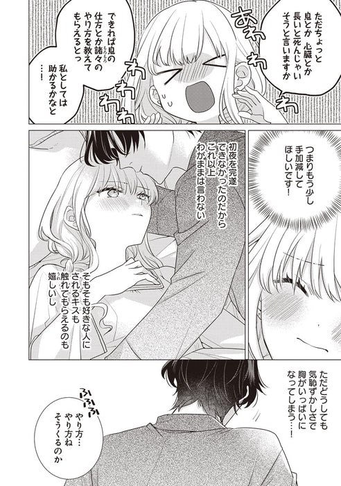 Isekai kara Seijo ga Kuru You nanode, Jamamono wa Kieyou to Omoimasu 11