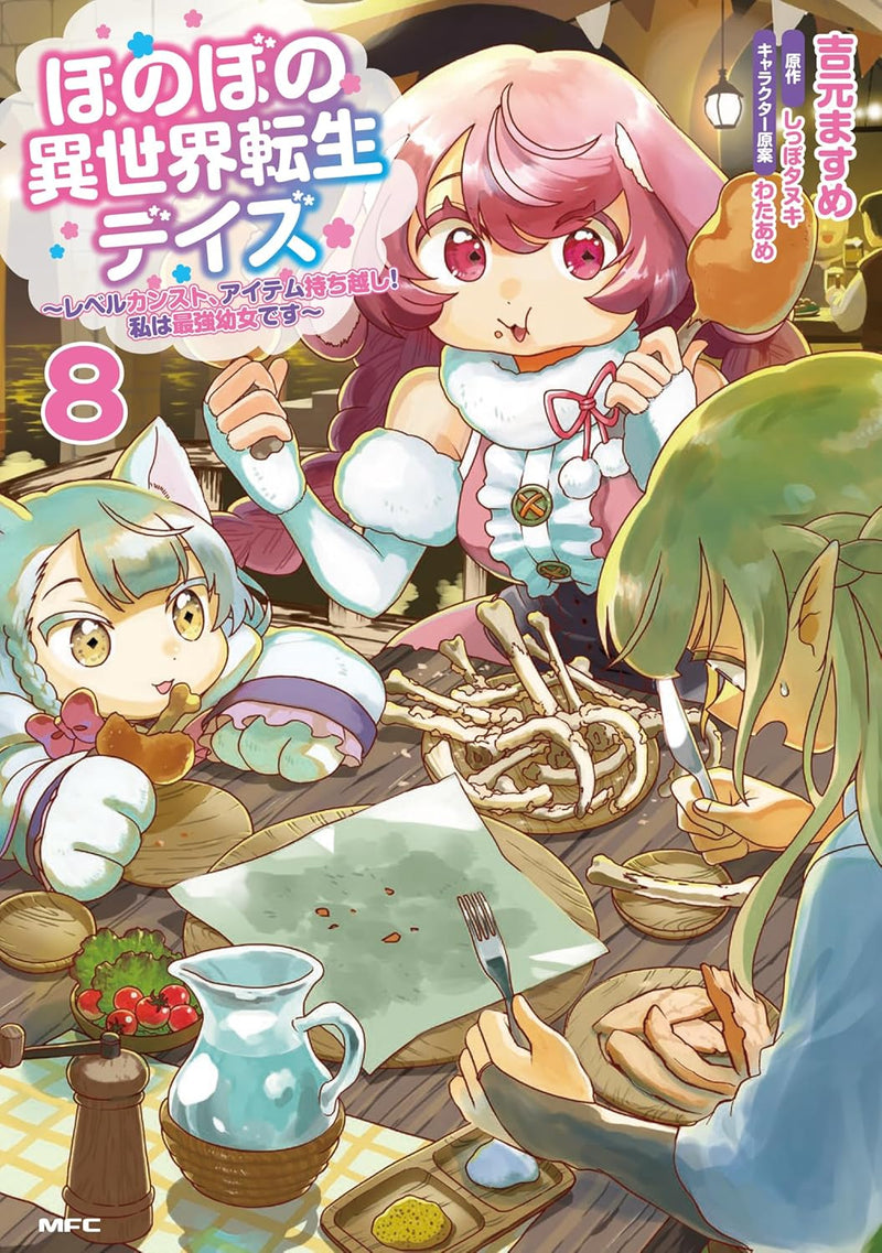 Honobono Isekai Tensei Days: Level Counter Stop, Item Mochikoshi! Watashi wa Saikyou Youjo desu 8