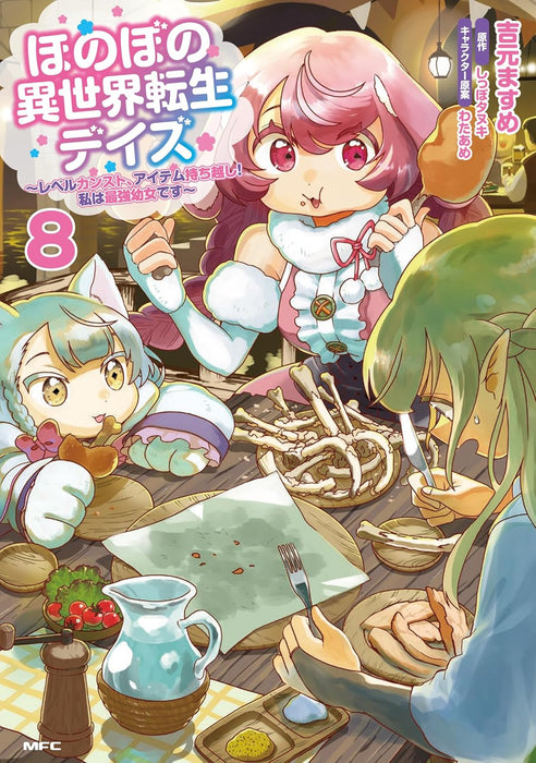 Honobono Isekai Tensei Days: Level Counter Stop, Item Mochikoshi! Watashi wa Saikyou Youjo desu 8