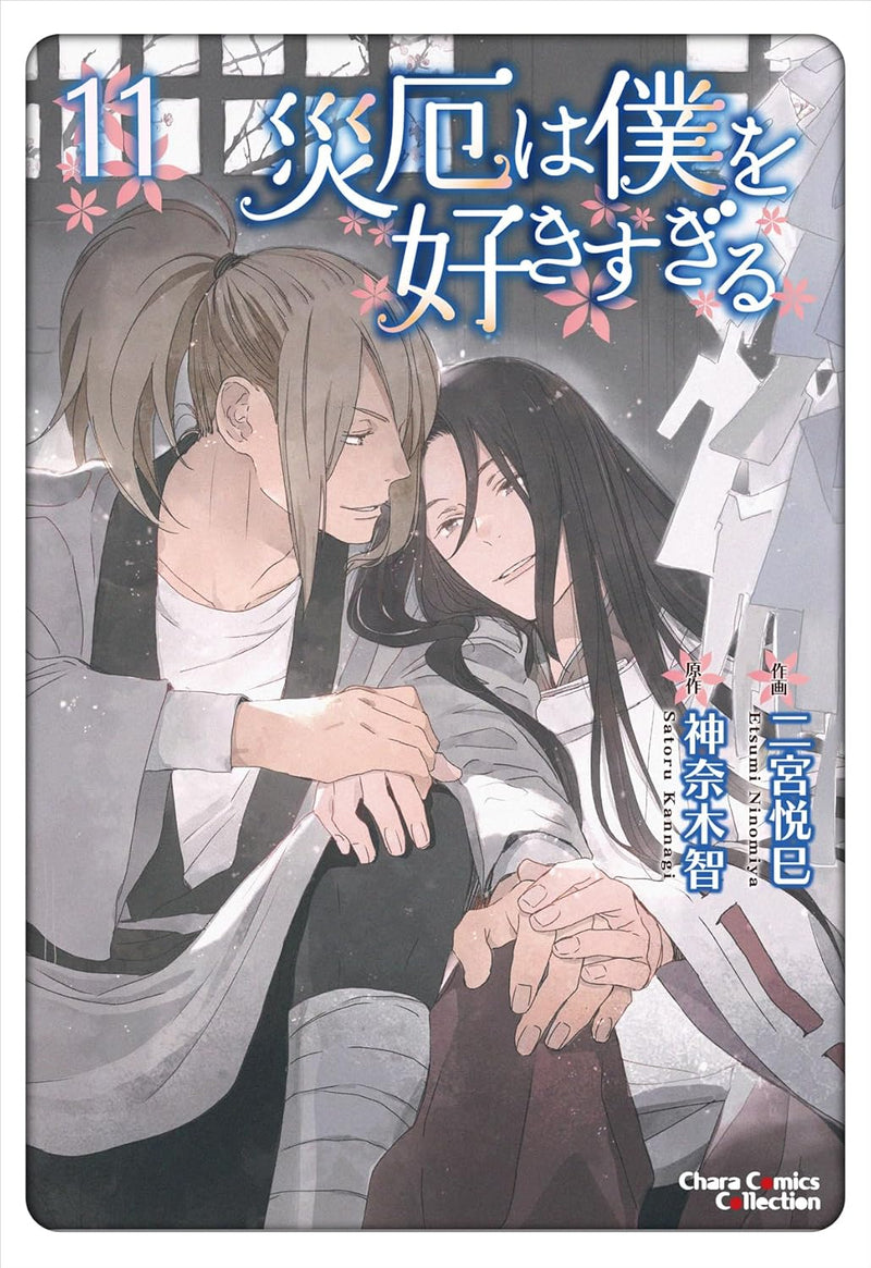 Saiyaku wa Boku wo Suki Sugiru 11