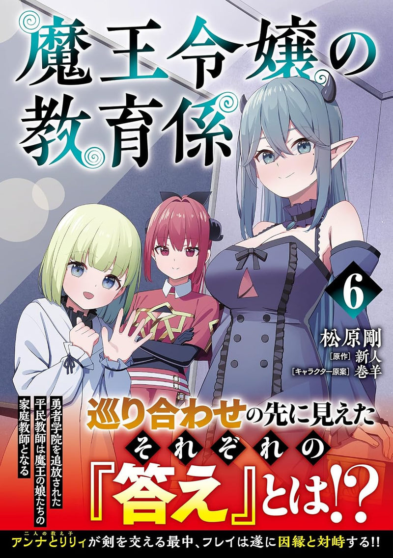 Maou Reijou no Kyouiku Gakari - Yuusha Gakuin wo Tsuihou Sareta Heimin Kyoushi wa Maou no Musume-Tachi no Katei Kyoushi to Naru - 6