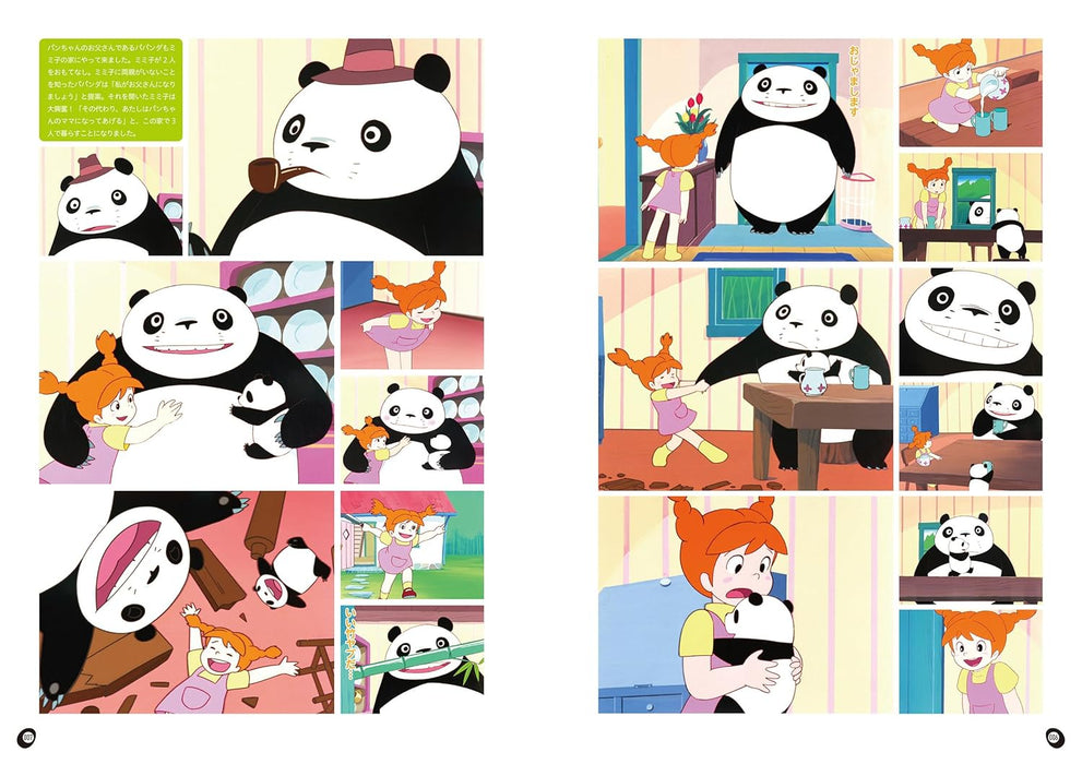 Panda! Go Panda! Fan Book