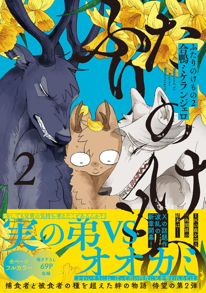 Futari no Kemono 2