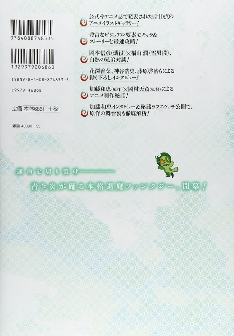 Blue Exorcist (Ao no Exorcist) COLOR ARCHIVE - ANIMATION & COMIC VISUAL GUIDEBOOK -