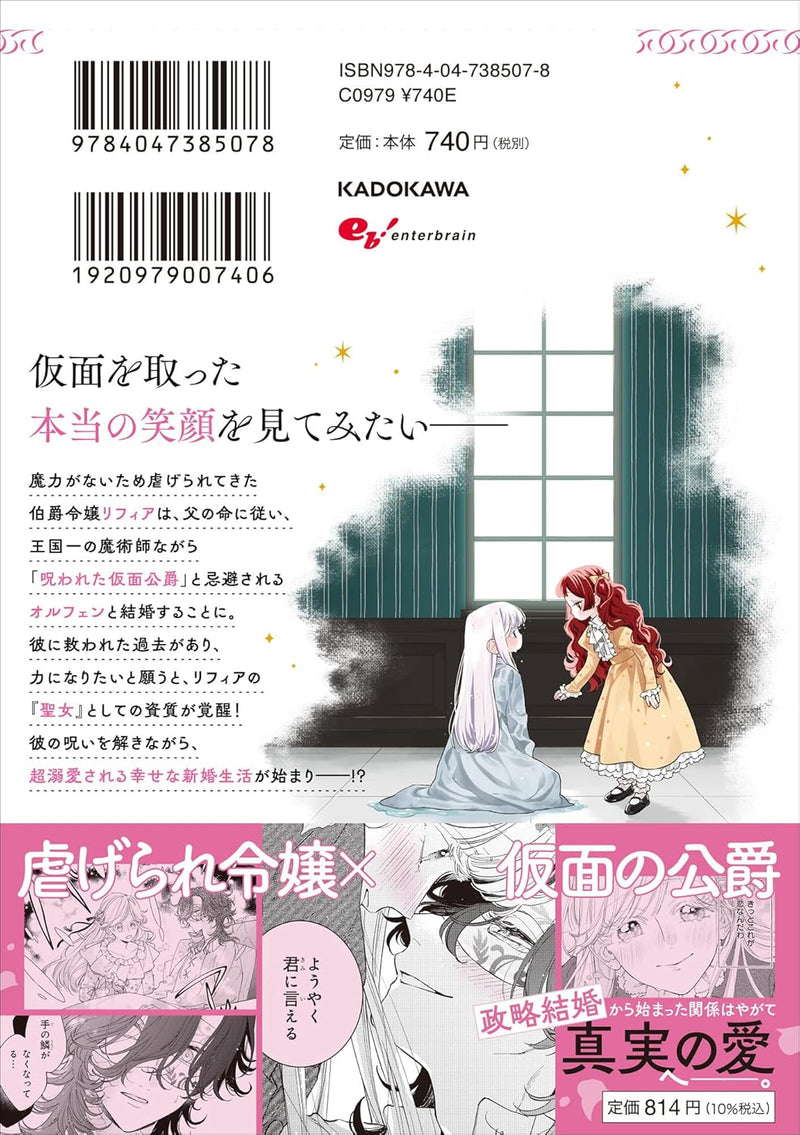 Norowareta Kamen Koushaku ni Totsuida Hakkou Reijou no Tsukanda Shiawase 1