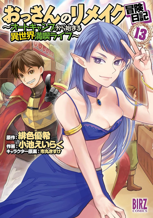 Ossan no Remake Bouken Nikki 13: Auto Camp kara Hajimaru Isekai Mankitsu Life