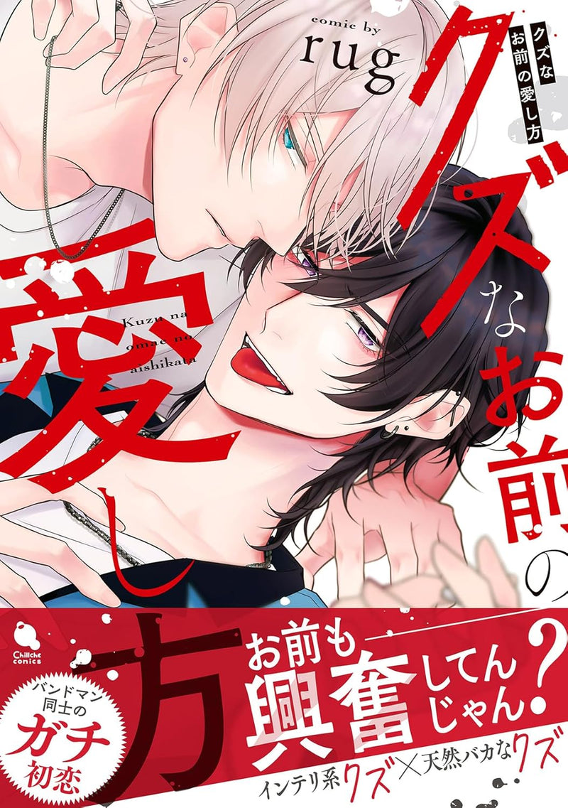 Kuzu na Omae no Aishikata